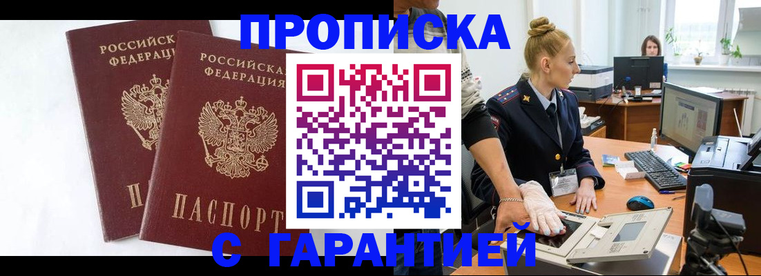 прописка для военкомата в Орловской области