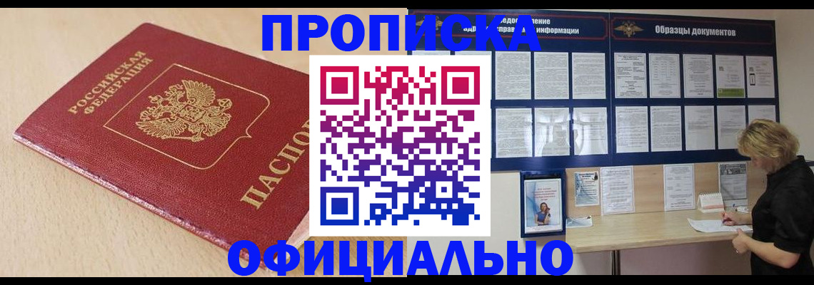 временная прописка в Орловской области